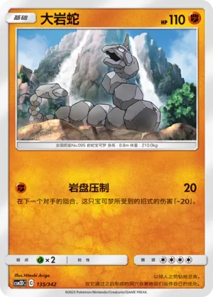 Onix