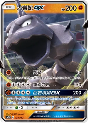 Onix-GX