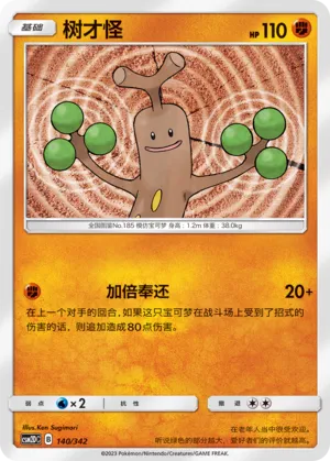 Sudowoodo