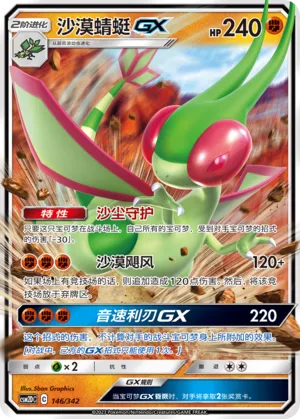 Flygon-GX
