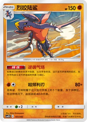 Garchomp