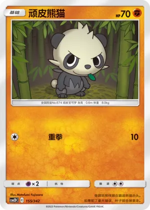 Pancham
