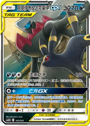 Umbreon & Darkrai-GX