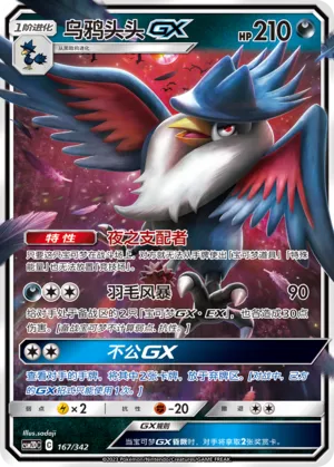 Honchkrow-GX