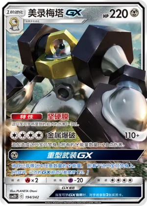 Melmetal-GX