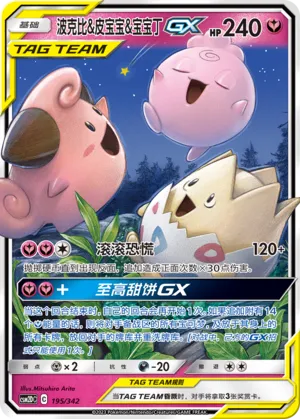Togepi & Cleffa & Igglybuff-GX