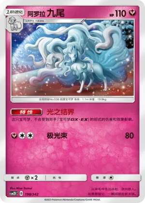 Alolan Ninetales