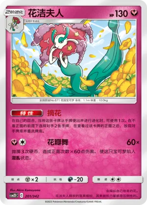 Florges
