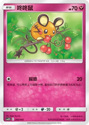 Dedenne