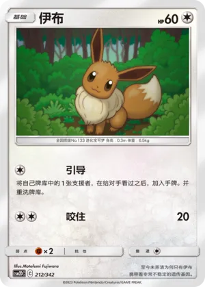Eevee