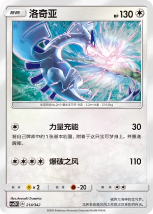 Lugia