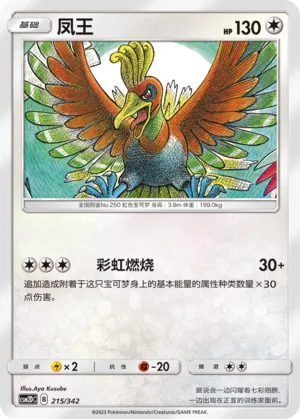 Ho-Oh
