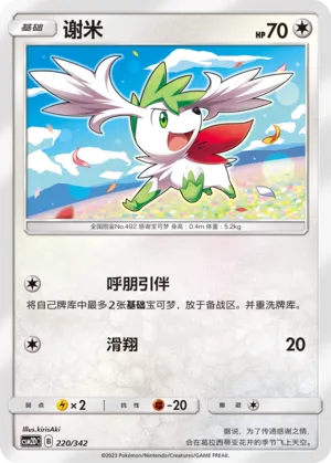 Shaymin