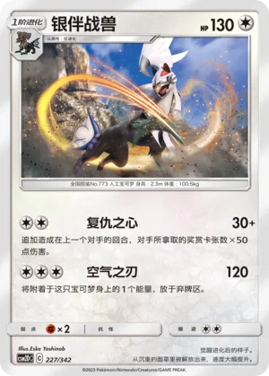 Silvally