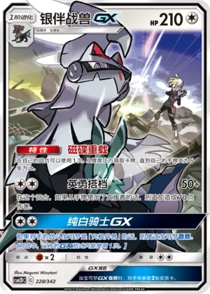 Silvally-GX
