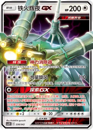 Celesteela-GX