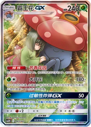 Vileplume-GX