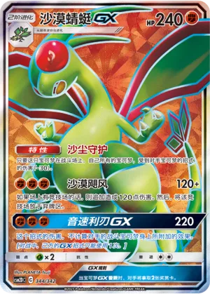 Flygon-GX