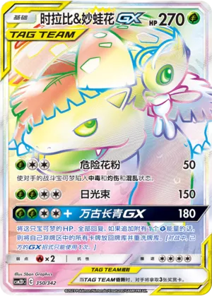 Celebi & Venusaur-GX