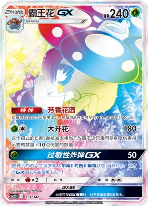 Vileplume-GX