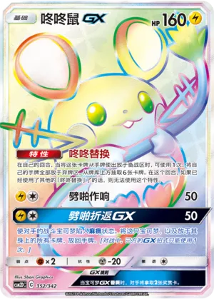 Dedenne-GX