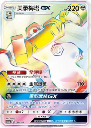 Melmetal-GX