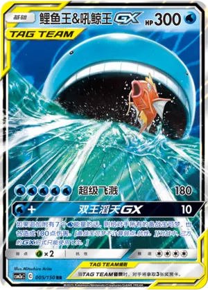 Magikarp & Wailord-GX