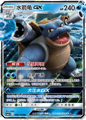 Blastoise-GX