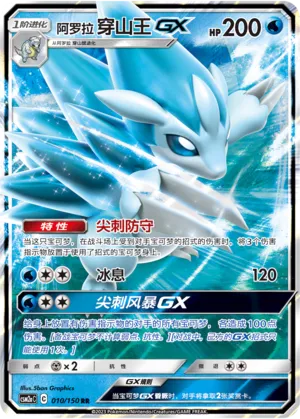 Alolan Sandslash-GX