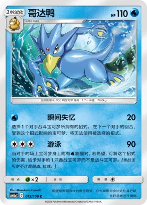 Golduck
