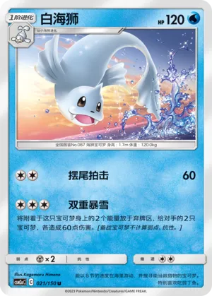 Dewgong