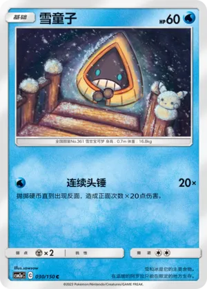 Snorunt