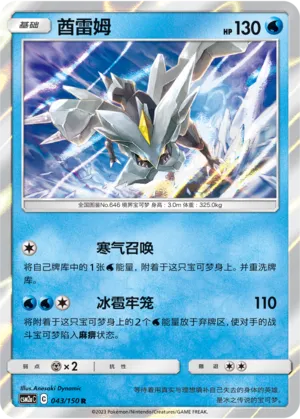 Kyurem