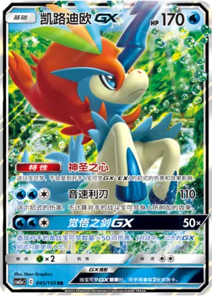 Keldeo-GX