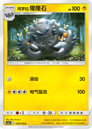 Alolan Graveler