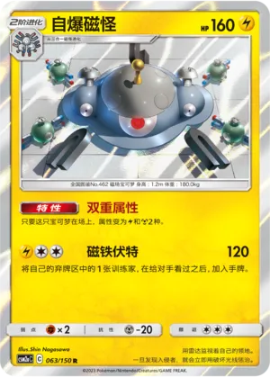 Magnezone