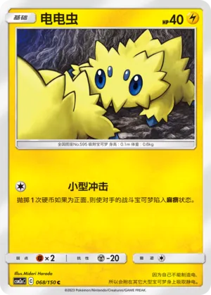 Joltik