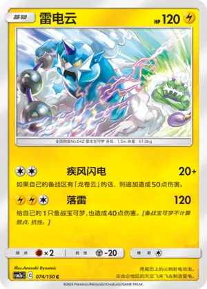 Thundurus