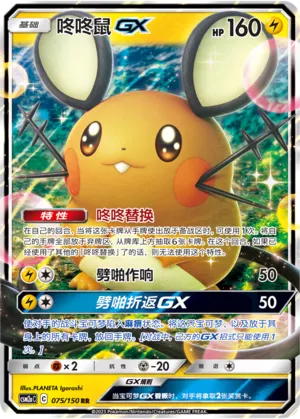 Dedenne-GX