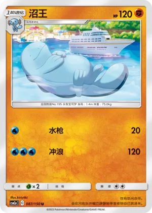 Quagsire