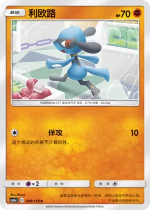 Riolu