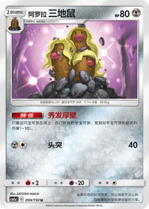Alolan Dugtrio