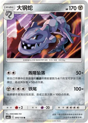 Steelix