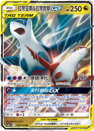Latias & Latios-GX