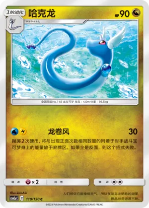 Dragonair