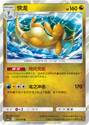 Dragonite