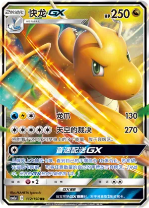 Dragonite-GX