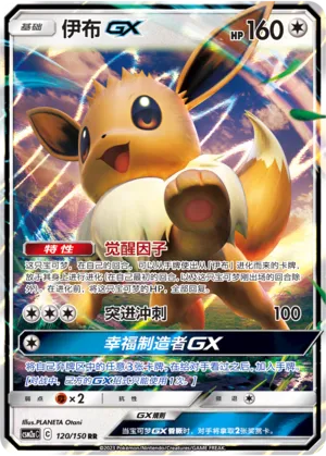 Eevee-GX