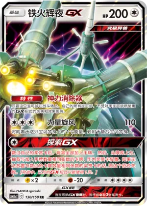 Celesteela-GX