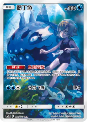 Wishiwashi